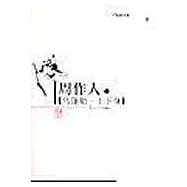 烏篷船·上下身