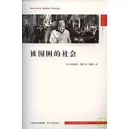 被圍困的社會