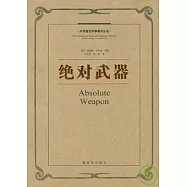 絕對武器