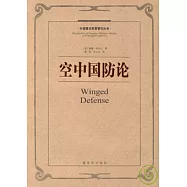 空中國防論