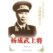 楊成武上將