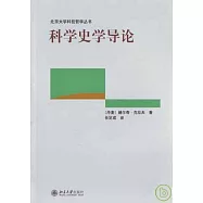 科學史學導論
