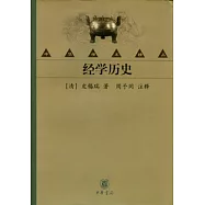 經學歷史
