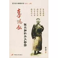 辜鴻銘：拖長辮的北大教授