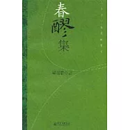 春醪集：「五四」最美的散文