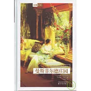 曼斯菲爾德莊園