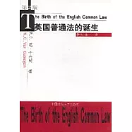 英國普通法的誕生