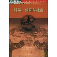 科學.信仰與社會