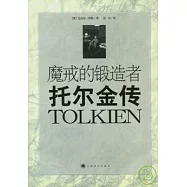 魔戒的鍛造者∶托爾金傳
