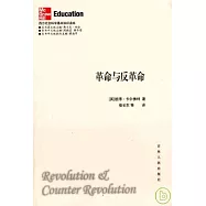 革命與反革命