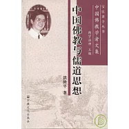 中國佛教與儒道思想