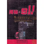 揭秘911--美國遭受恐怖襲擊國家委員會最後報告