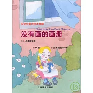 沒有畫的畫冊