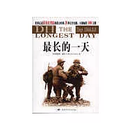 最長的一天