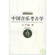 中國音樂考古學