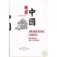 喚醒中國︰國民革命中的政治、文化與階級