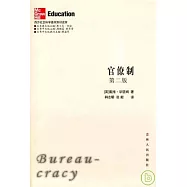 官僚制