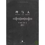 理與人
