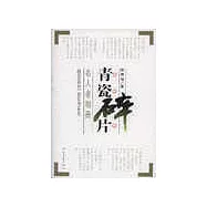 青瓷碎片--名人老相冊