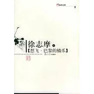 想飛·巴黎的麟爪