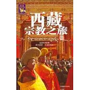 西藏宗教之旅