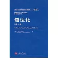 語法化(英文影印版)