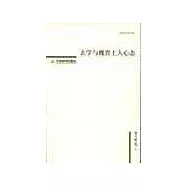 玄學與魏晉士人心態