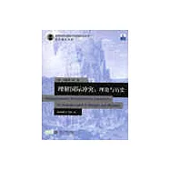 理解國際沖突：理論與歷史(英文影印版)