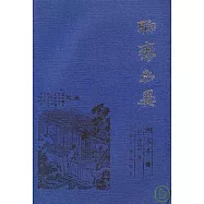 聊齋志異：圖文本(全三冊)