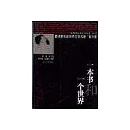 一本書和一個世界
