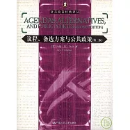 議程備選方案與公共政策