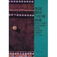 英國俄國與中國西藏
