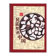 百年記憶∶民謠里的中國