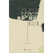 電影的蹤跡︰中國電影文化史評