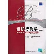 組織行為學