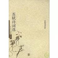 蘇軾詩詞選