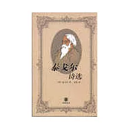 泰戈爾詩選