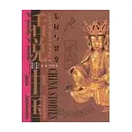 集權與裂變：1368年至1644年的中國故事(明)