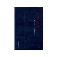 繆鋮全集(全八卷)