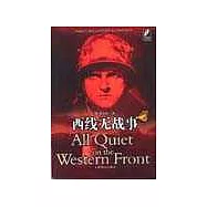 西線無戰事