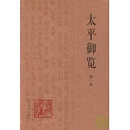 太平御覽(全八冊)