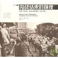 內戰結束的前夜︰美國《生活》雜志記者鏡頭下的中國