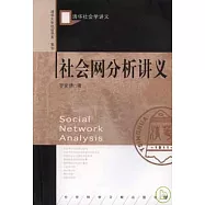 社會網分析講義