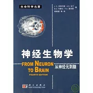 神經生物學︰從神經元到腦
