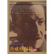 昨日的世界：茨威格自傳