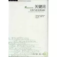 關鍵詞：文化與社會的詞匯