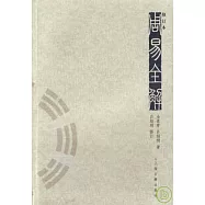 周易全解(修訂本)