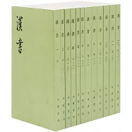 漢書(全十二冊·繁體版)
