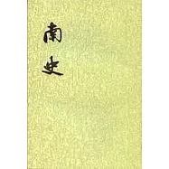 南史(全六冊·繁體版)