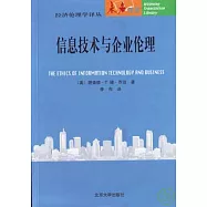 信息技術與企業倫理